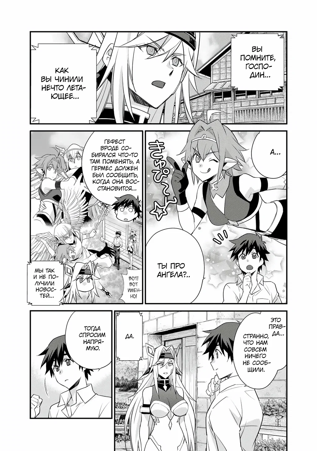 Манга Покупка земли и ее развитие в другом мире - Глава 66 Страница 2