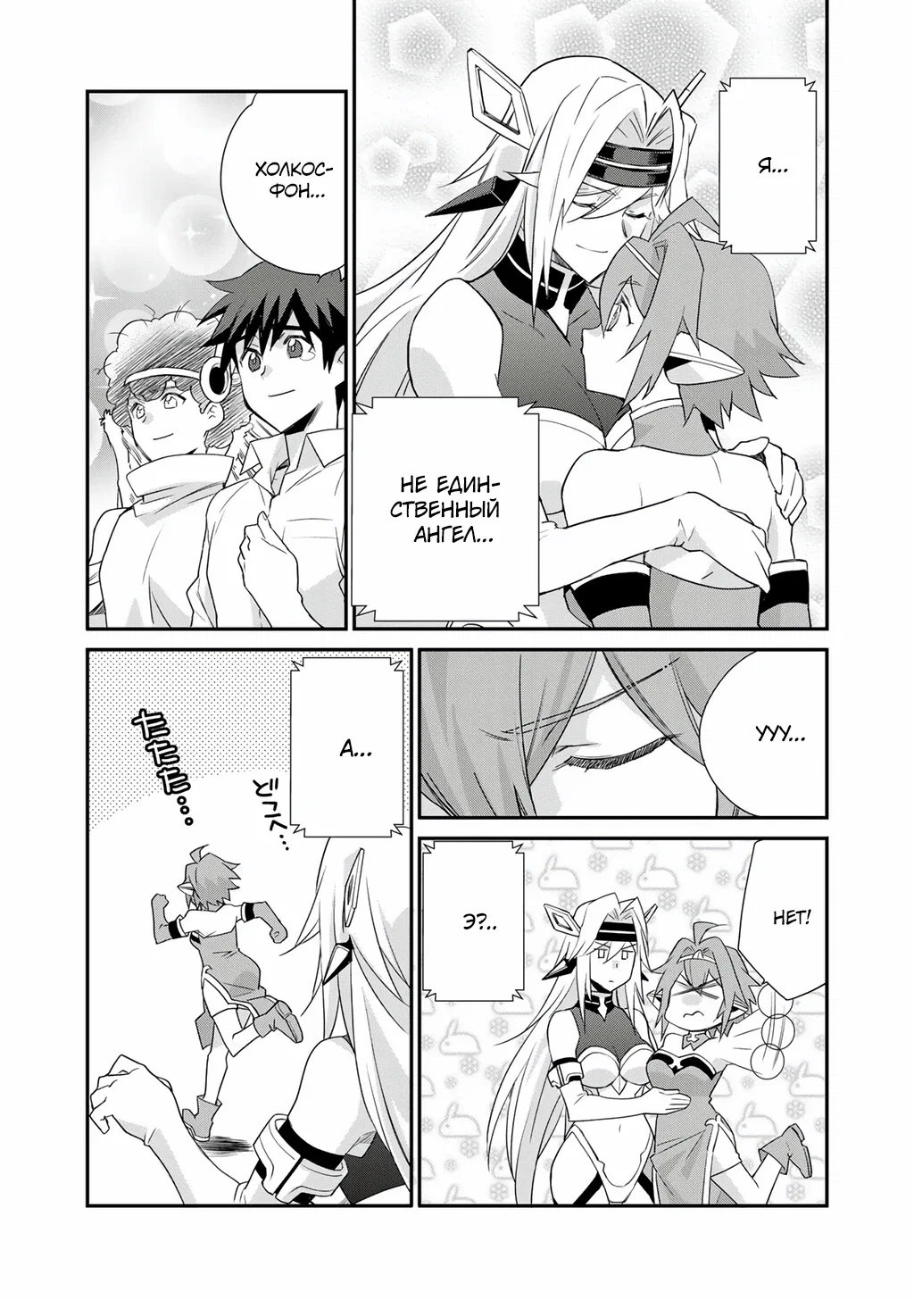 Манга Покупка земли и ее развитие в другом мире - Глава 66 Страница 10