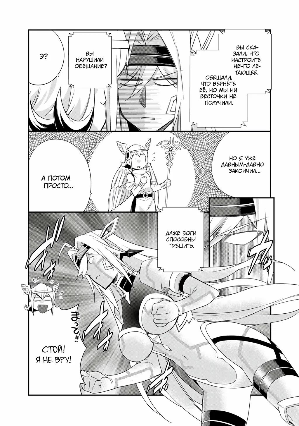 Манга Покупка земли и ее развитие в другом мире - Глава 66 Страница 4