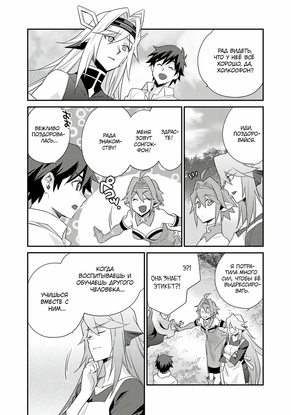 Манга Покупка земли и ее развитие в другом мире - Глава 66 Страница 7