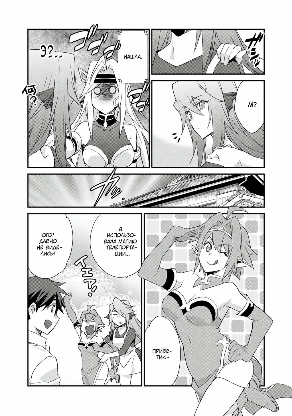 Манга Покупка земли и ее развитие в другом мире - Глава 66 Страница 6