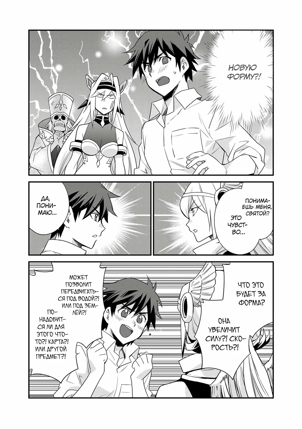 Манга Покупка земли и ее развитие в другом мире - Глава 66 Страница 14