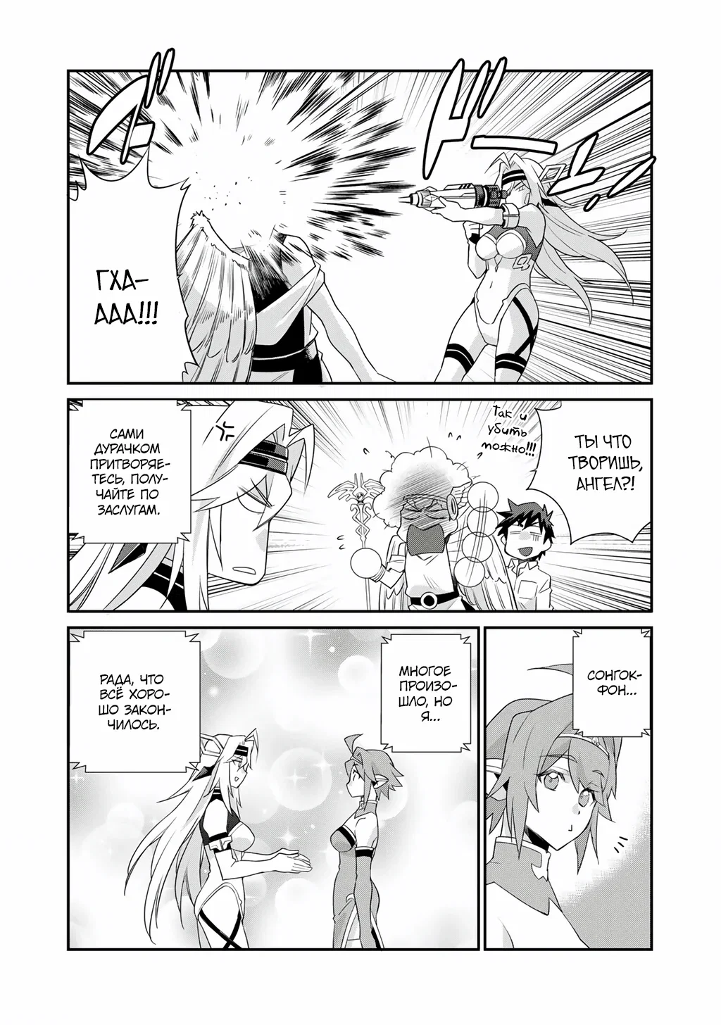 Манга Покупка земли и ее развитие в другом мире - Глава 66 Страница 9