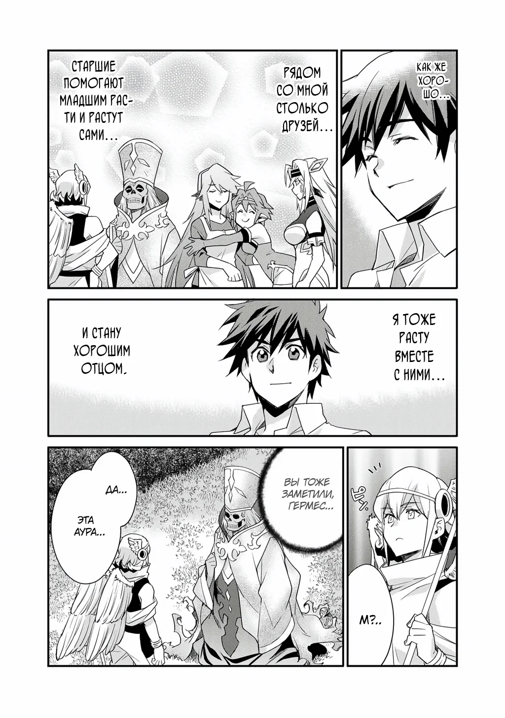 Манга Покупка земли и ее развитие в другом мире - Глава 66 Страница 18