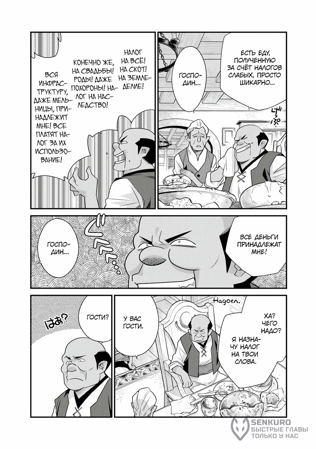 Манга Покупка земли и ее развитие в другом мире - Глава 67 Страница 11