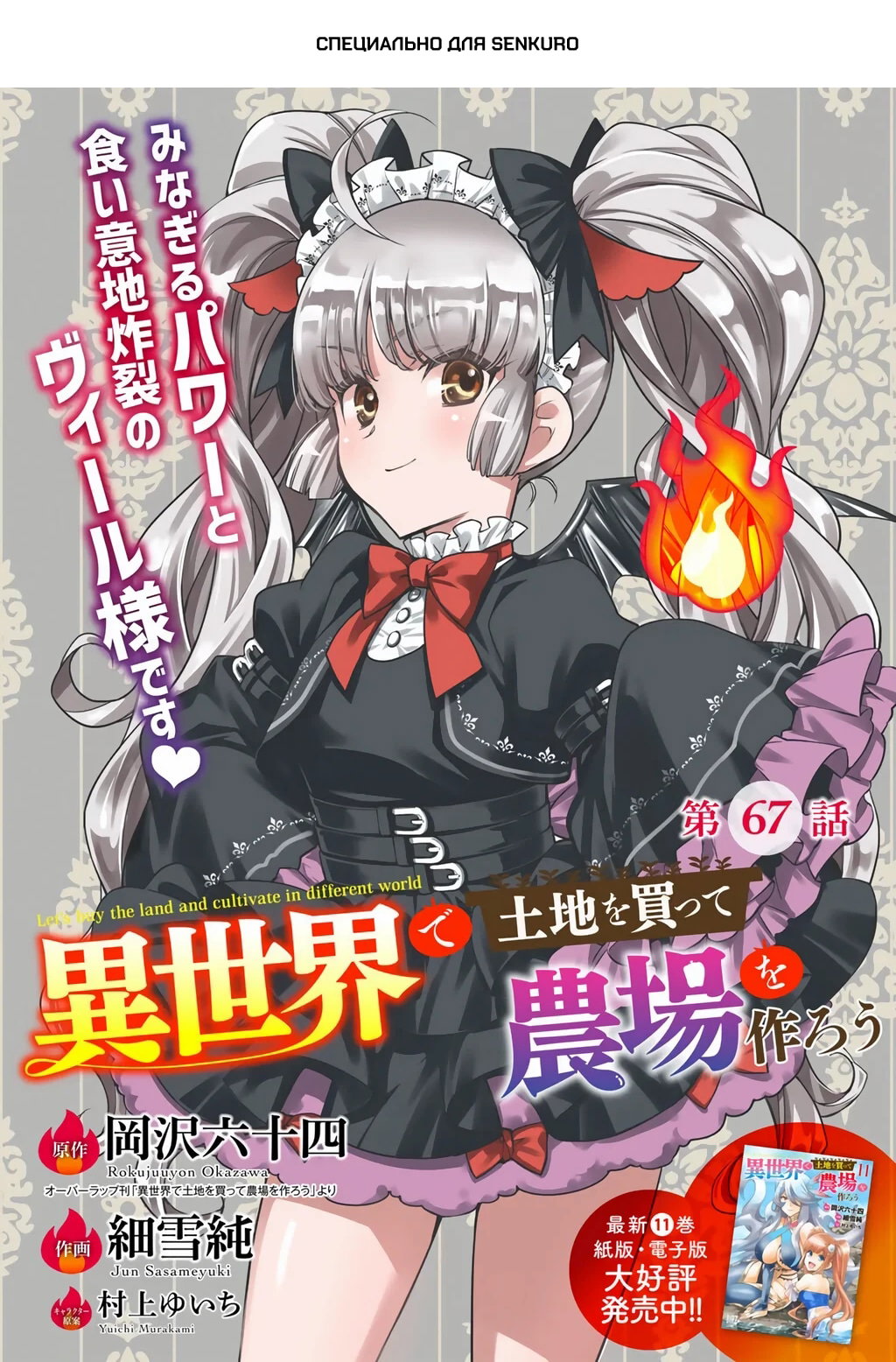 Манга Покупка земли и ее развитие в другом мире - Глава 67 Страница 1