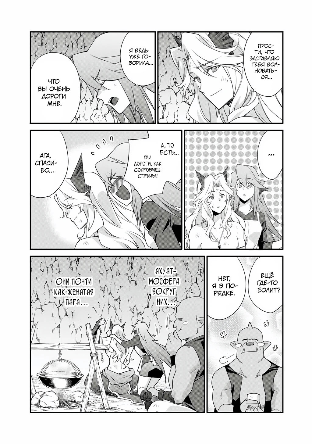 Манга Покупка земли и ее развитие в другом мире - Глава 67 Страница 3