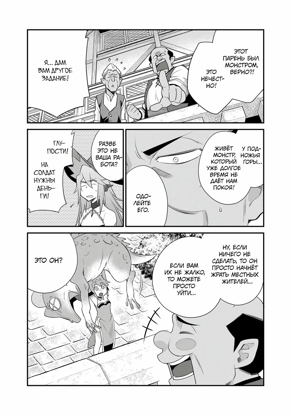 Манга Покупка земли и ее развитие в другом мире - Глава 67 Страница 14