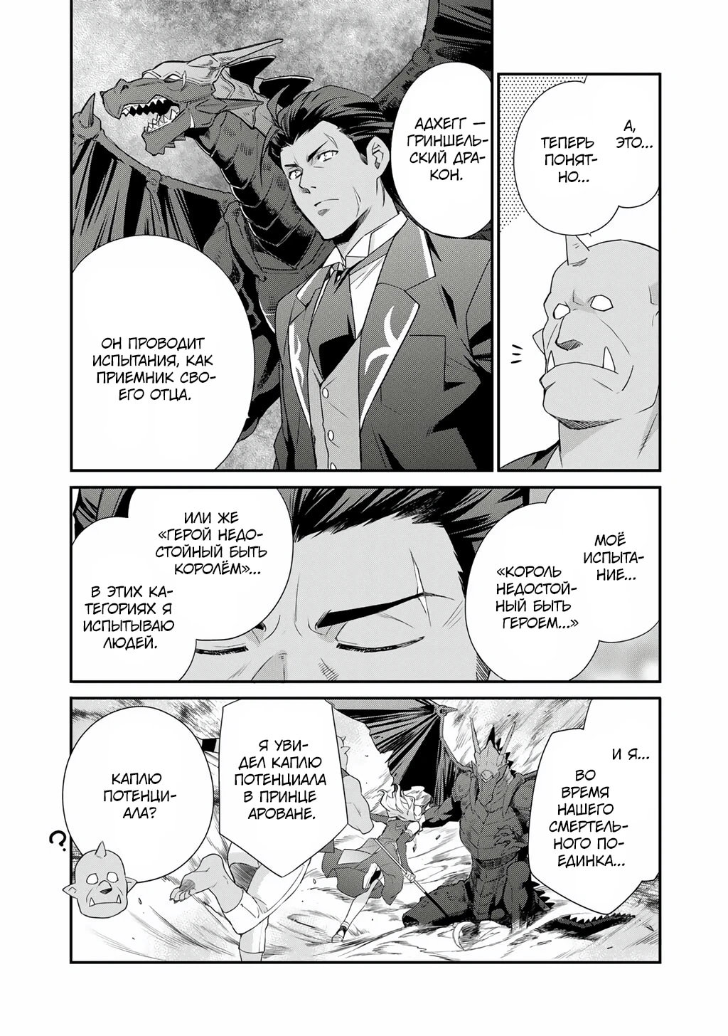 Манга Покупка земли и ее развитие в другом мире - Глава 67 Страница 7