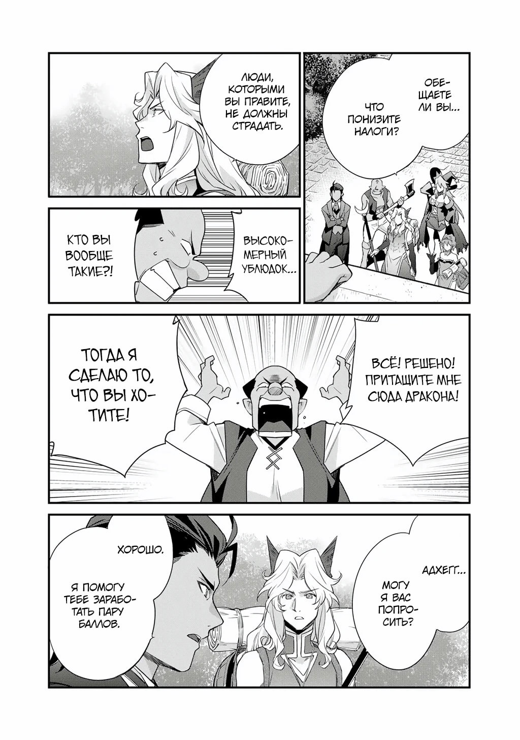 Манга Покупка земли и ее развитие в другом мире - Глава 67 Страница 16