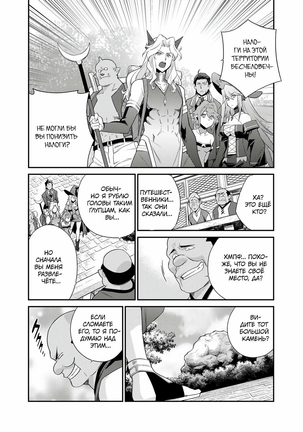 Манга Покупка земли и ее развитие в другом мире - Глава 67 Страница 12