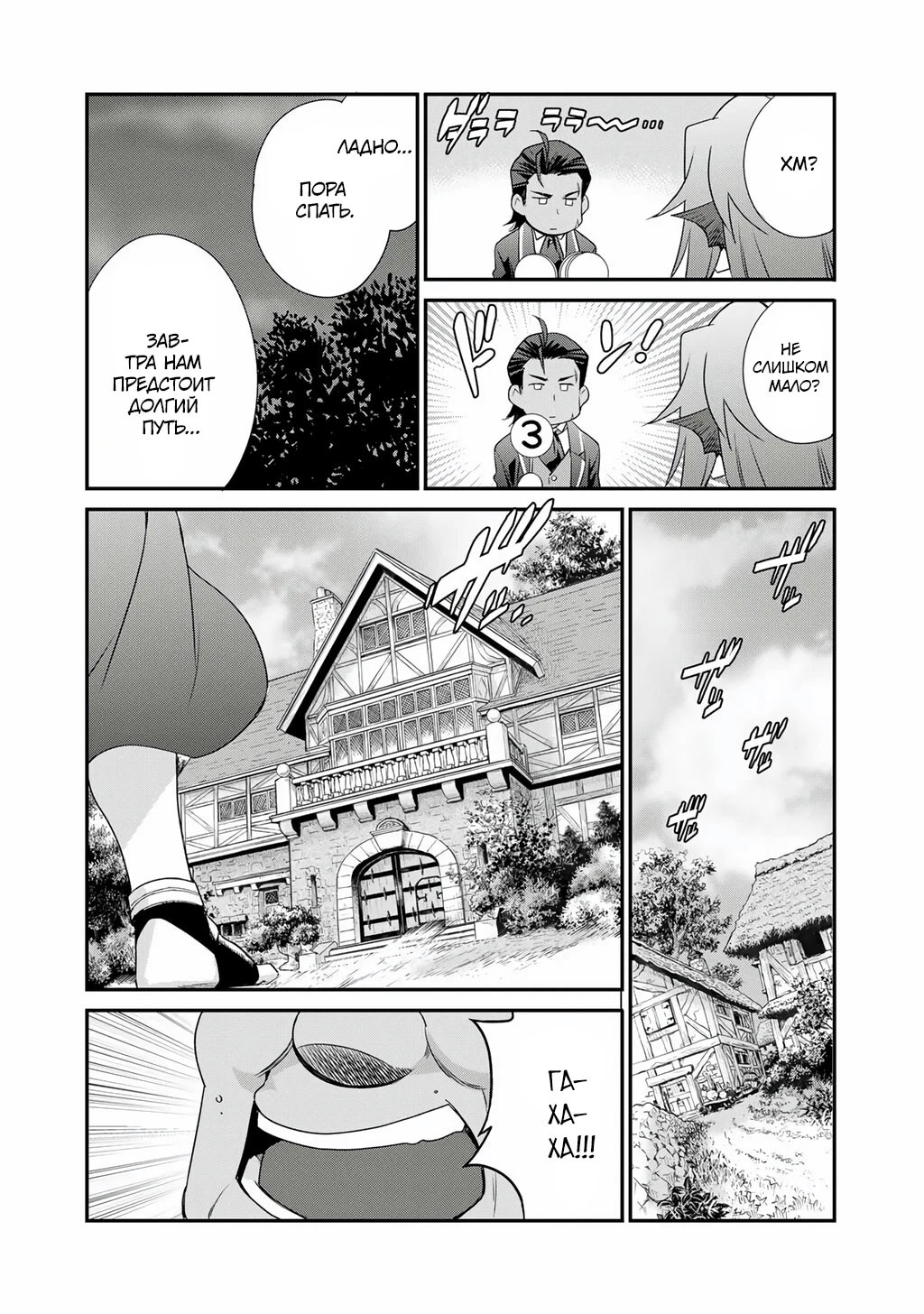 Манга Покупка земли и ее развитие в другом мире - Глава 67 Страница 10