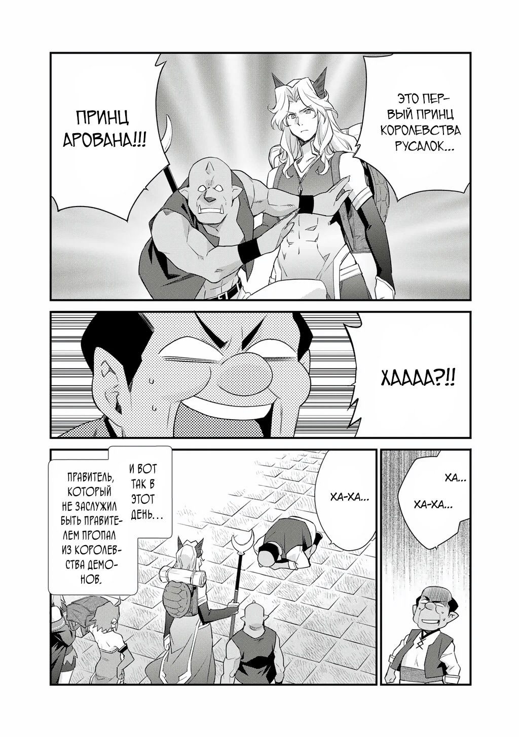 Манга Покупка земли и ее развитие в другом мире - Глава 67 Страница 19