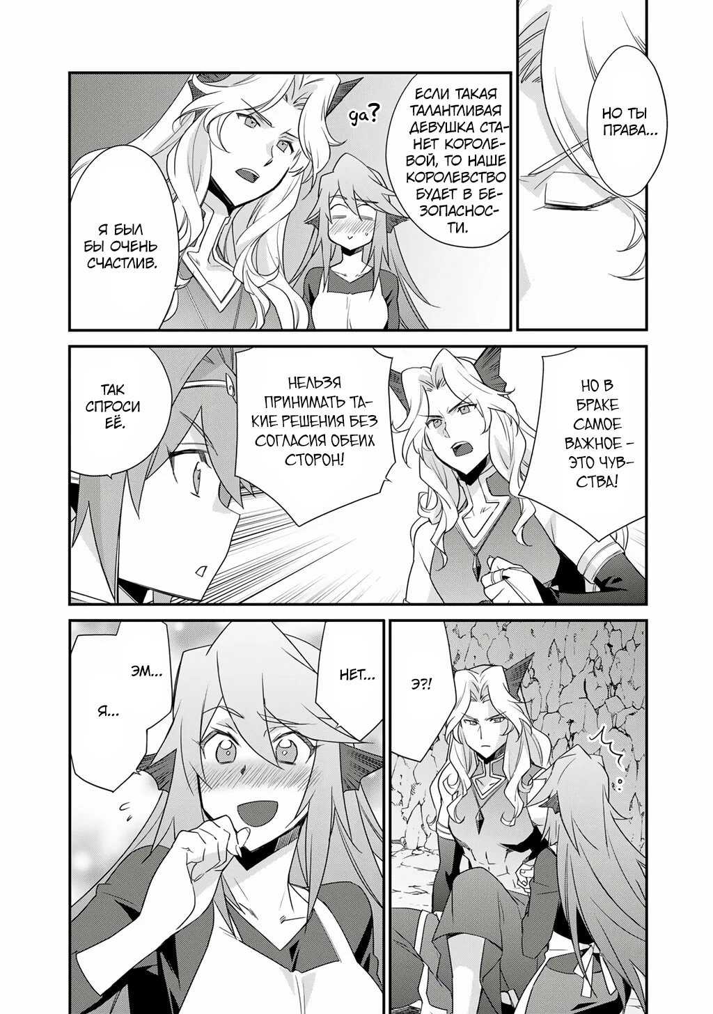 Манга Покупка земли и ее развитие в другом мире - Глава 67 Страница 5