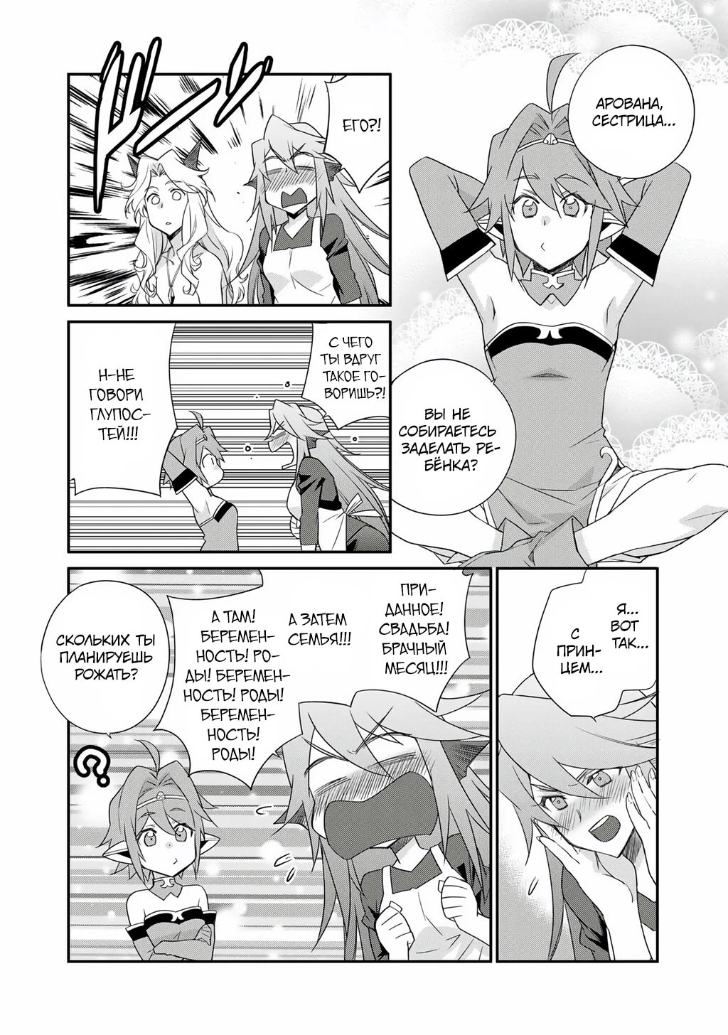 Манга Покупка земли и ее развитие в другом мире - Глава 67 Страница 4