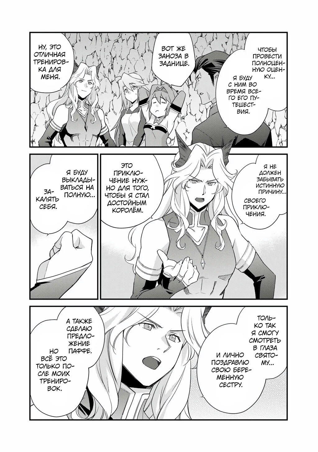 Манга Покупка земли и ее развитие в другом мире - Глава 67 Страница 8