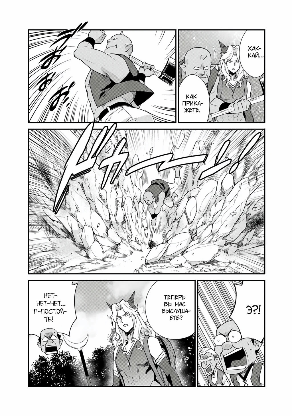 Манга Покупка земли и ее развитие в другом мире - Глава 67 Страница 13