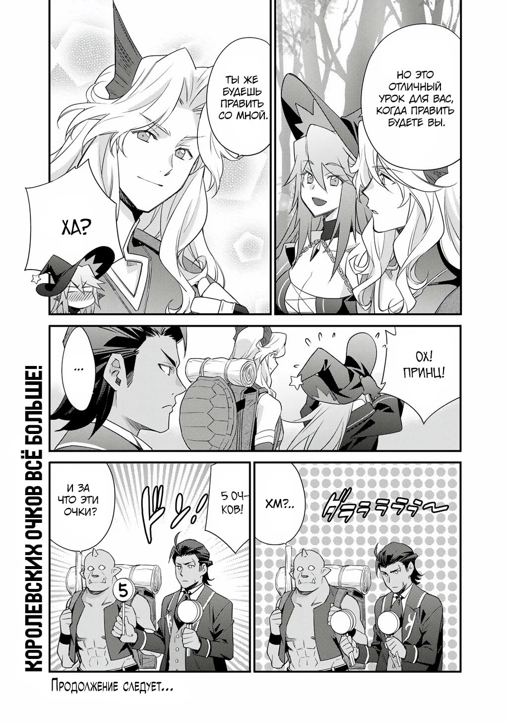 Манга Покупка земли и ее развитие в другом мире - Глава 67 Страница 21