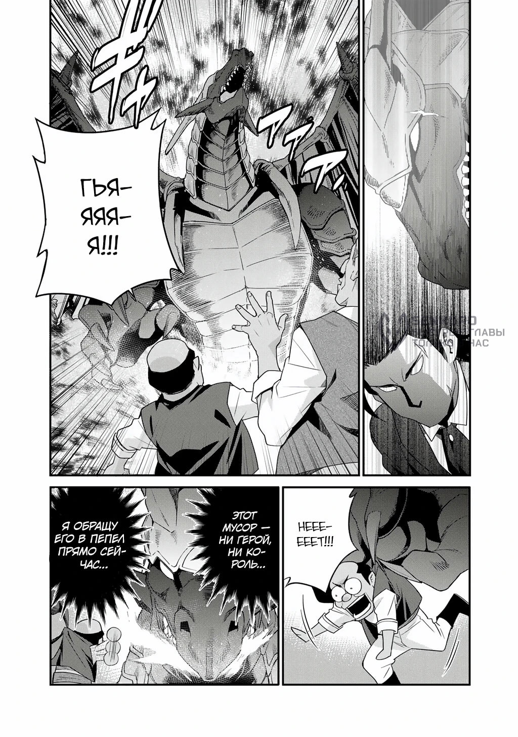 Манга Покупка земли и ее развитие в другом мире - Глава 67 Страница 17