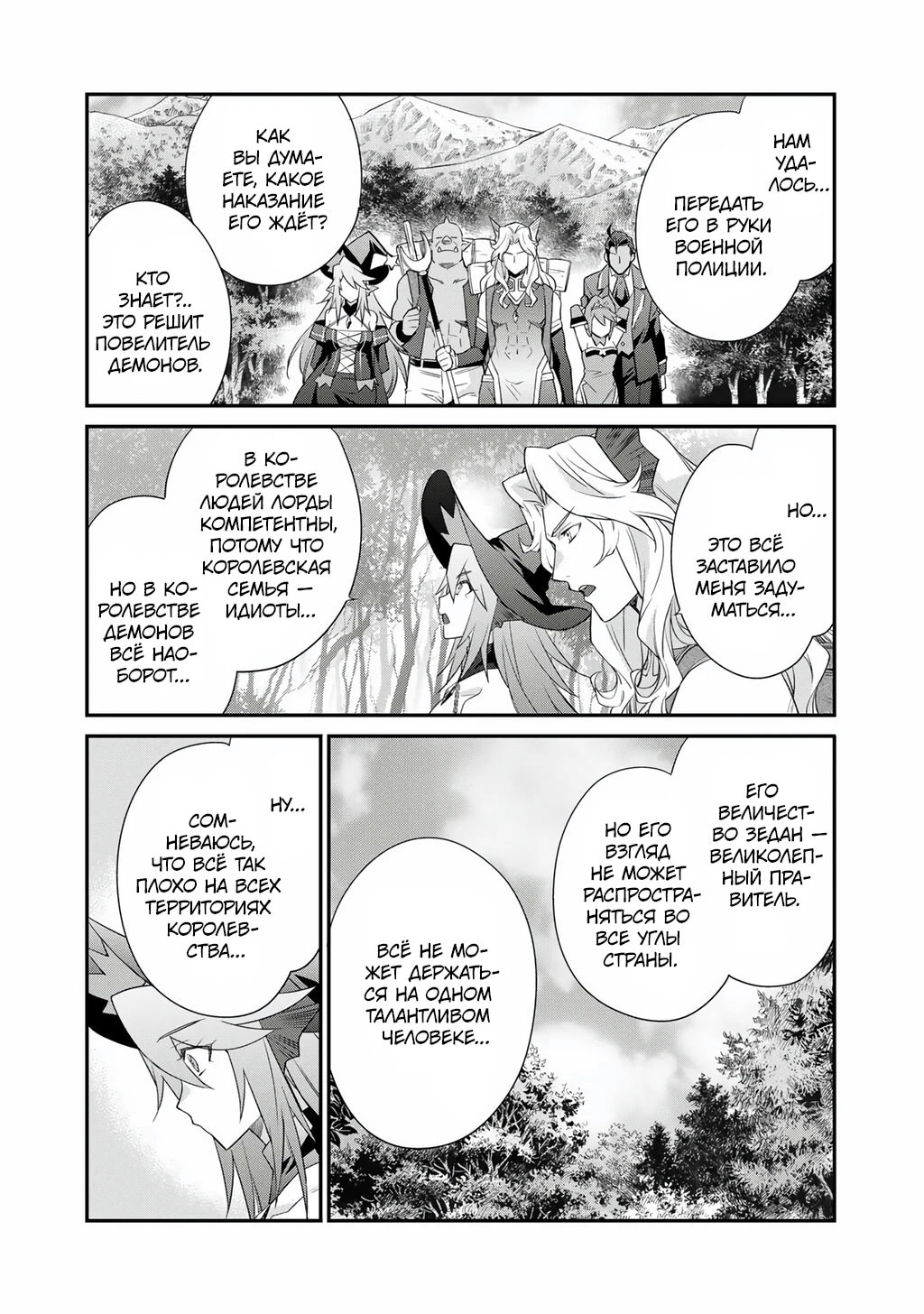 Манга Покупка земли и ее развитие в другом мире - Глава 67 Страница 20