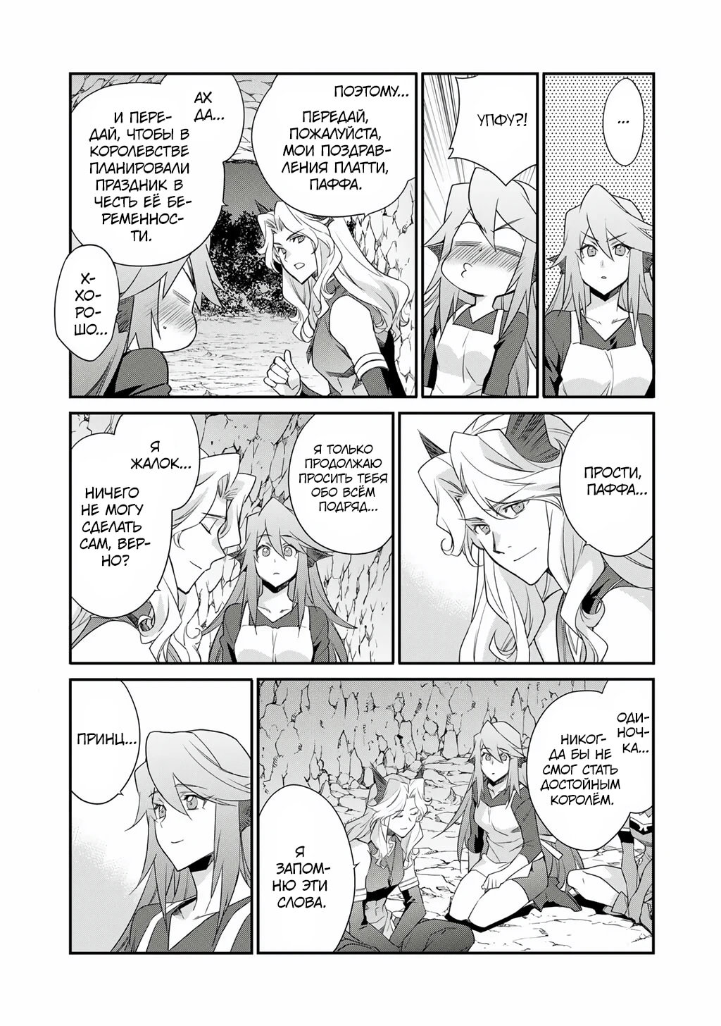 Манга Покупка земли и ее развитие в другом мире - Глава 67 Страница 9