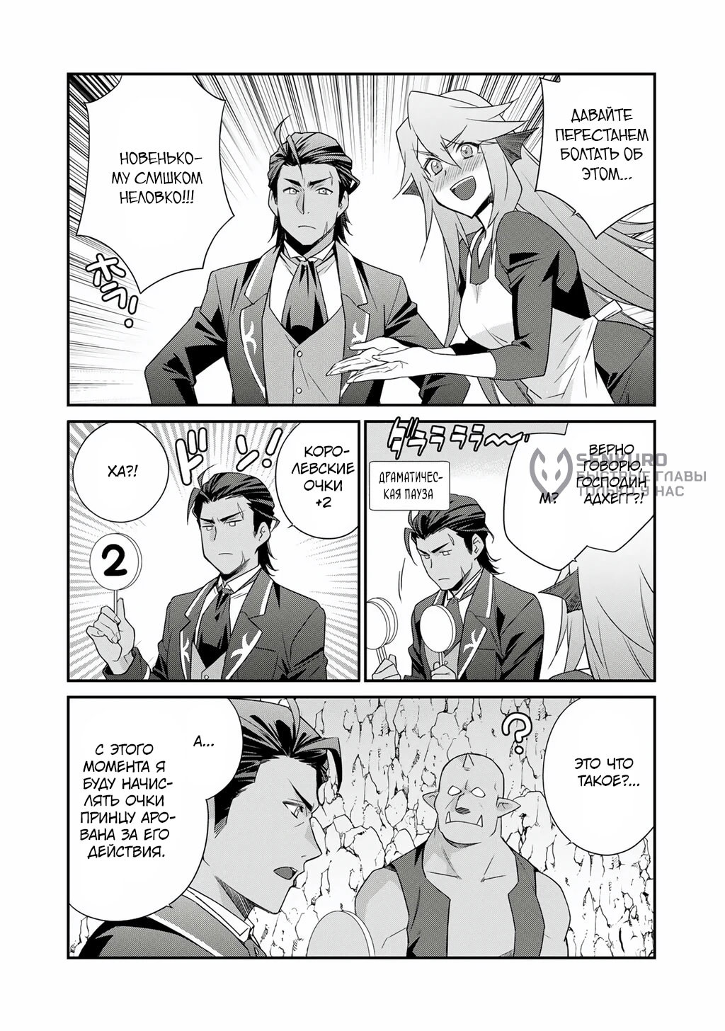 Манга Покупка земли и ее развитие в другом мире - Глава 67 Страница 6