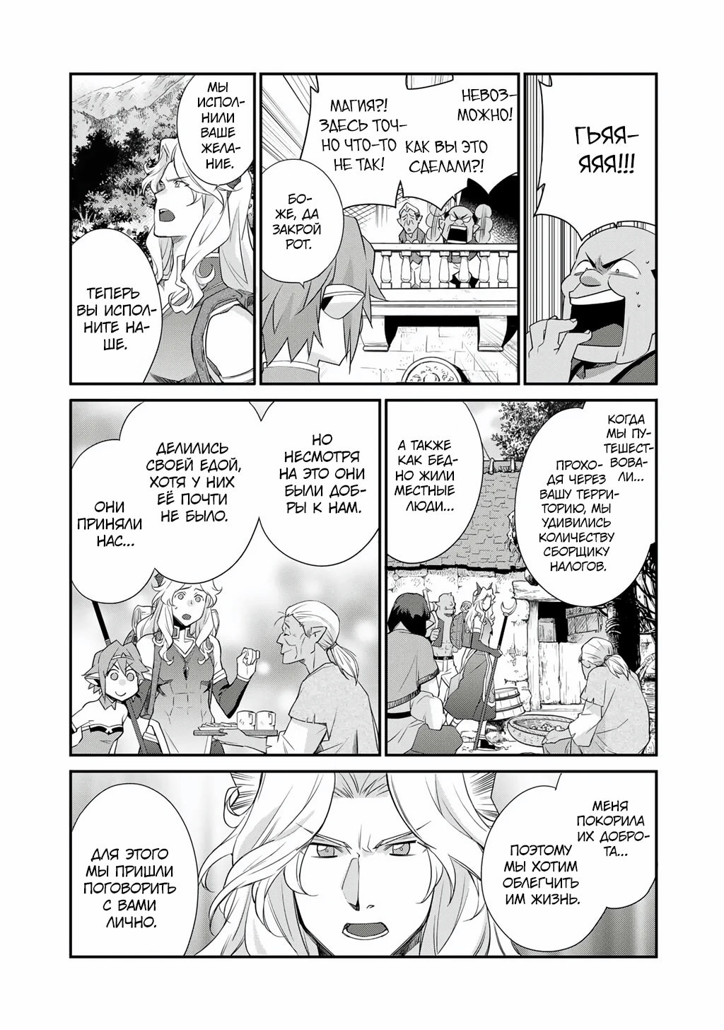 Манга Покупка земли и ее развитие в другом мире - Глава 67 Страница 15