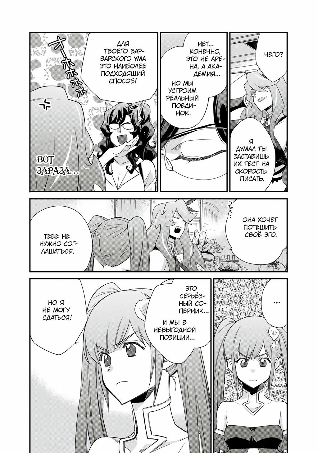 Манга Покупка земли и ее развитие в другом мире - Глава 63 Страница 8