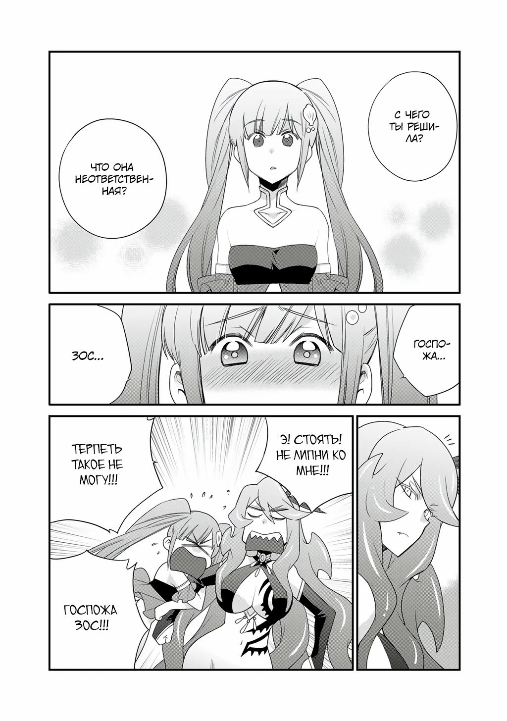 Манга Покупка земли и ее развитие в другом мире - Глава 63 Страница 5