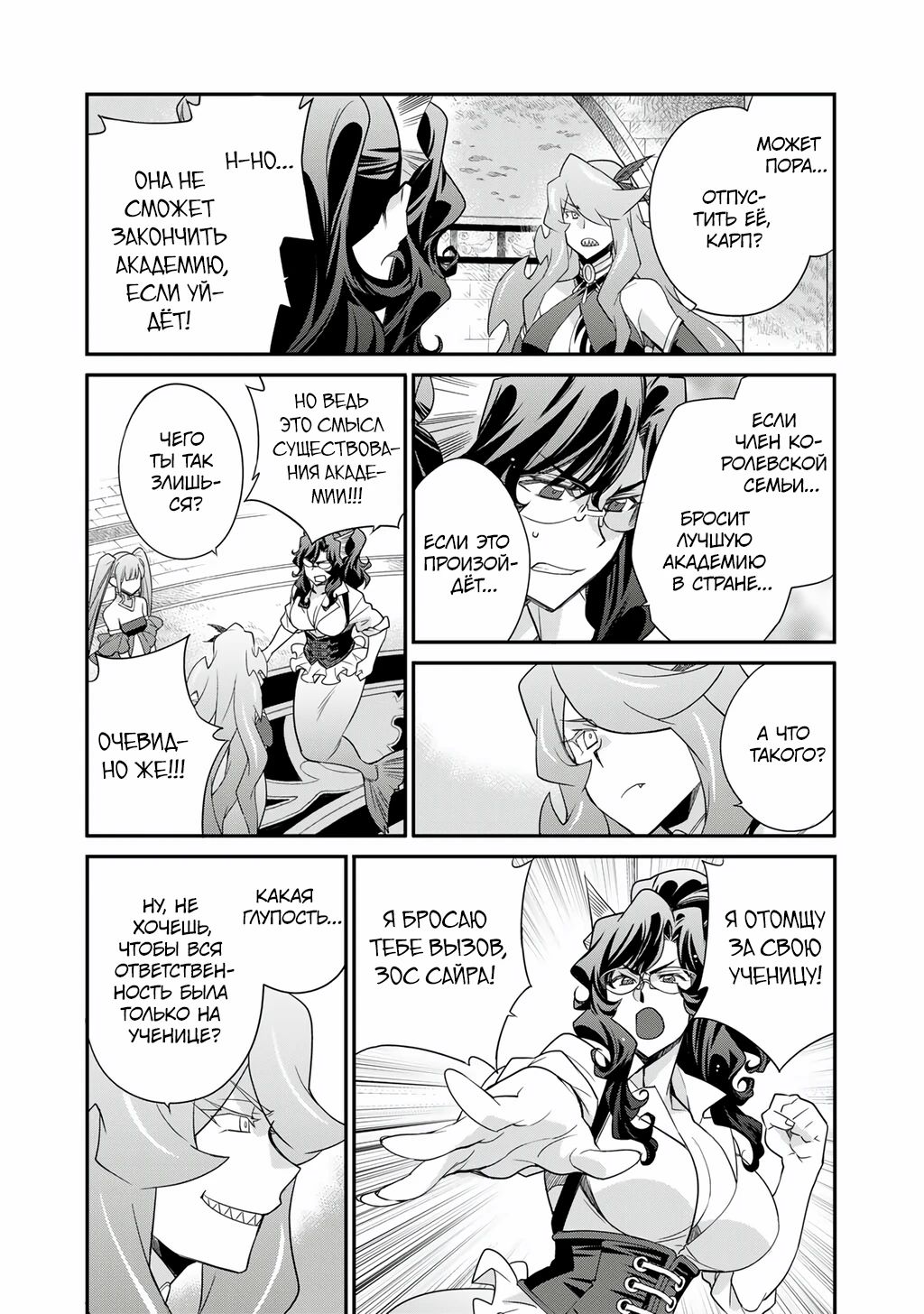 Манга Покупка земли и ее развитие в другом мире - Глава 63 Страница 18