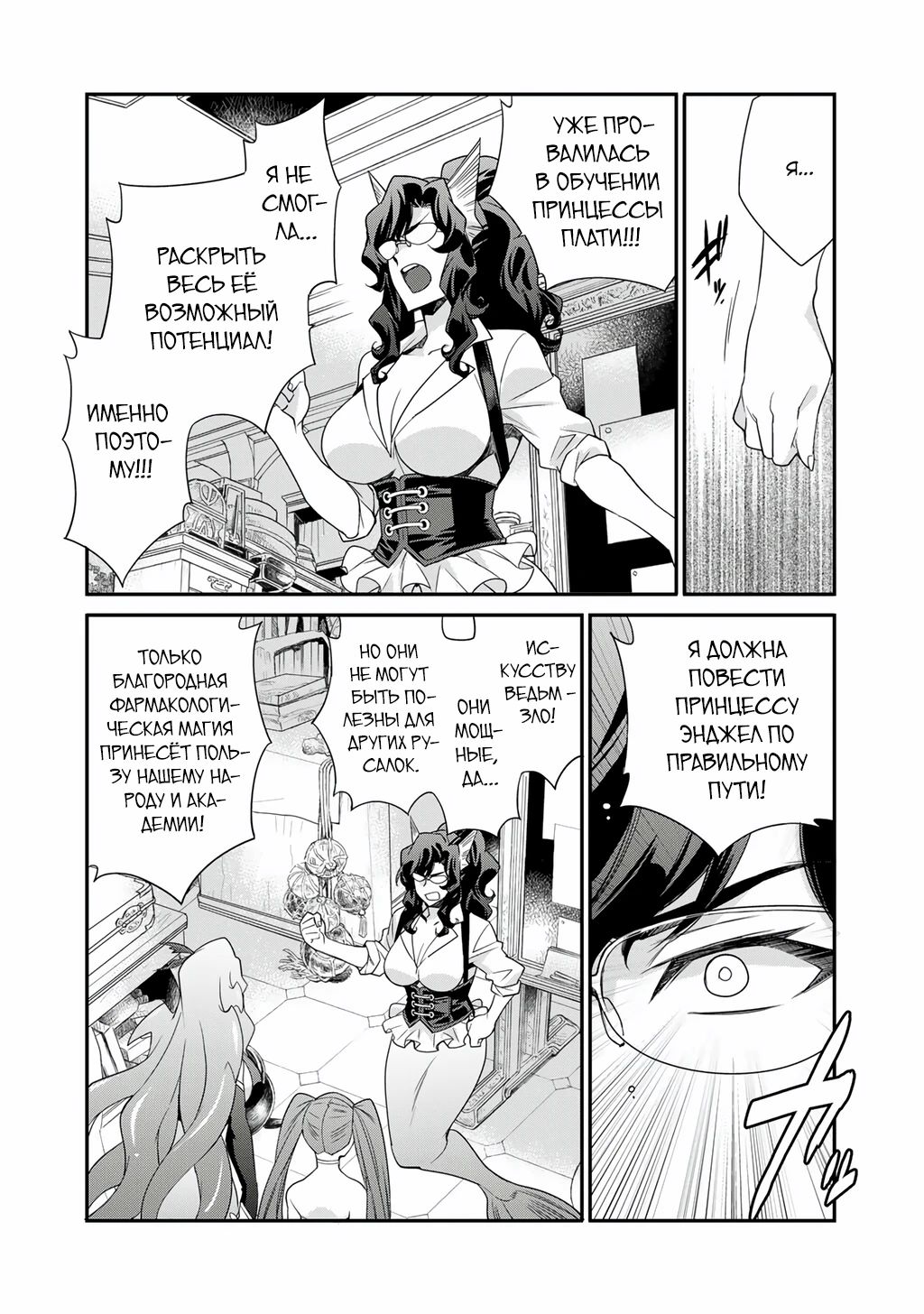 Манга Покупка земли и ее развитие в другом мире - Глава 63 Страница 6