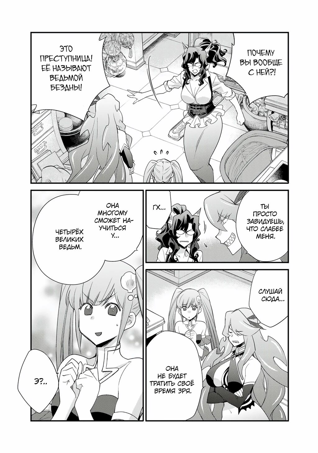 Манга Покупка земли и ее развитие в другом мире - Глава 63 Страница 3