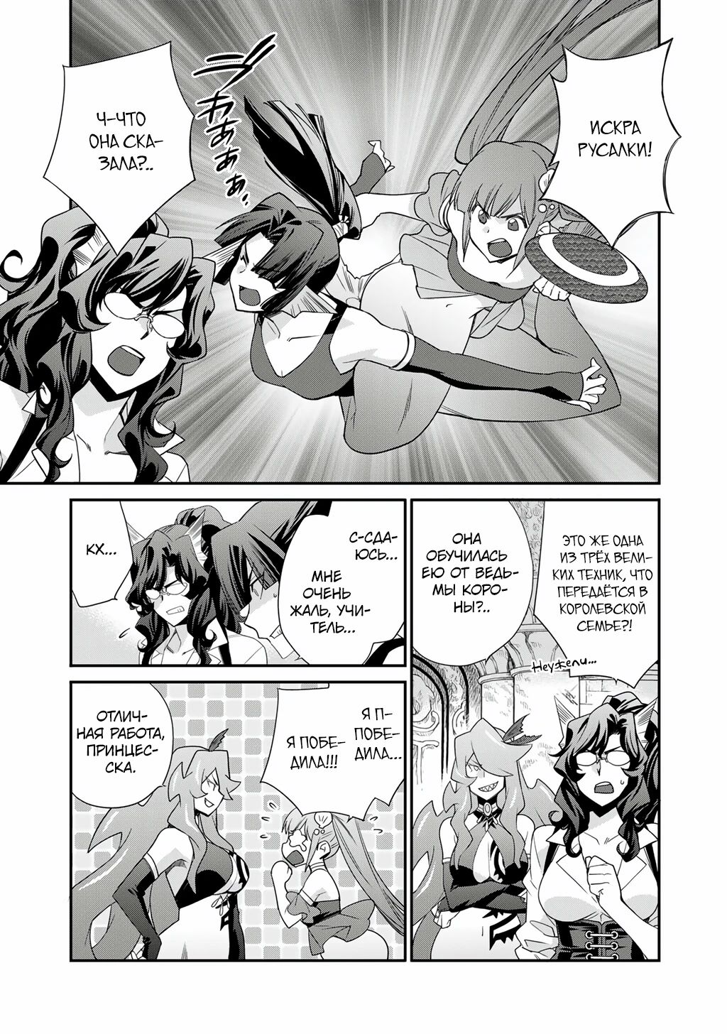 Манга Покупка земли и ее развитие в другом мире - Глава 63 Страница 17