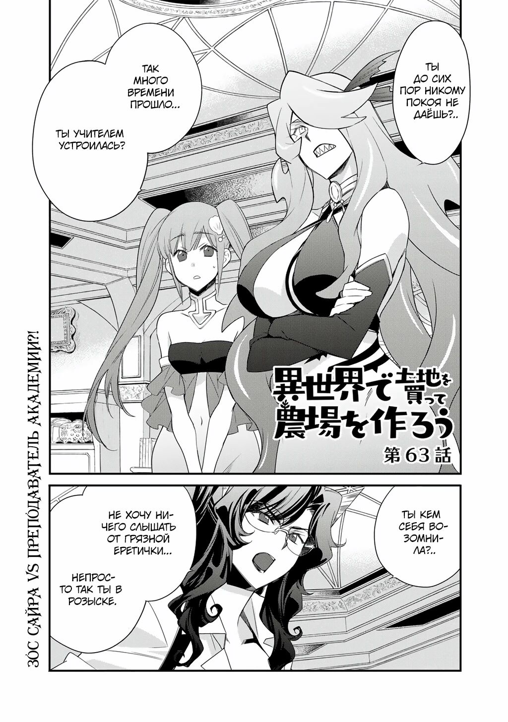 Манга Покупка земли и ее развитие в другом мире - Глава 63 Страница 1