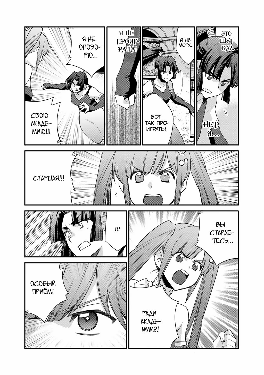 Манга Покупка земли и ее развитие в другом мире - Глава 63 Страница 16