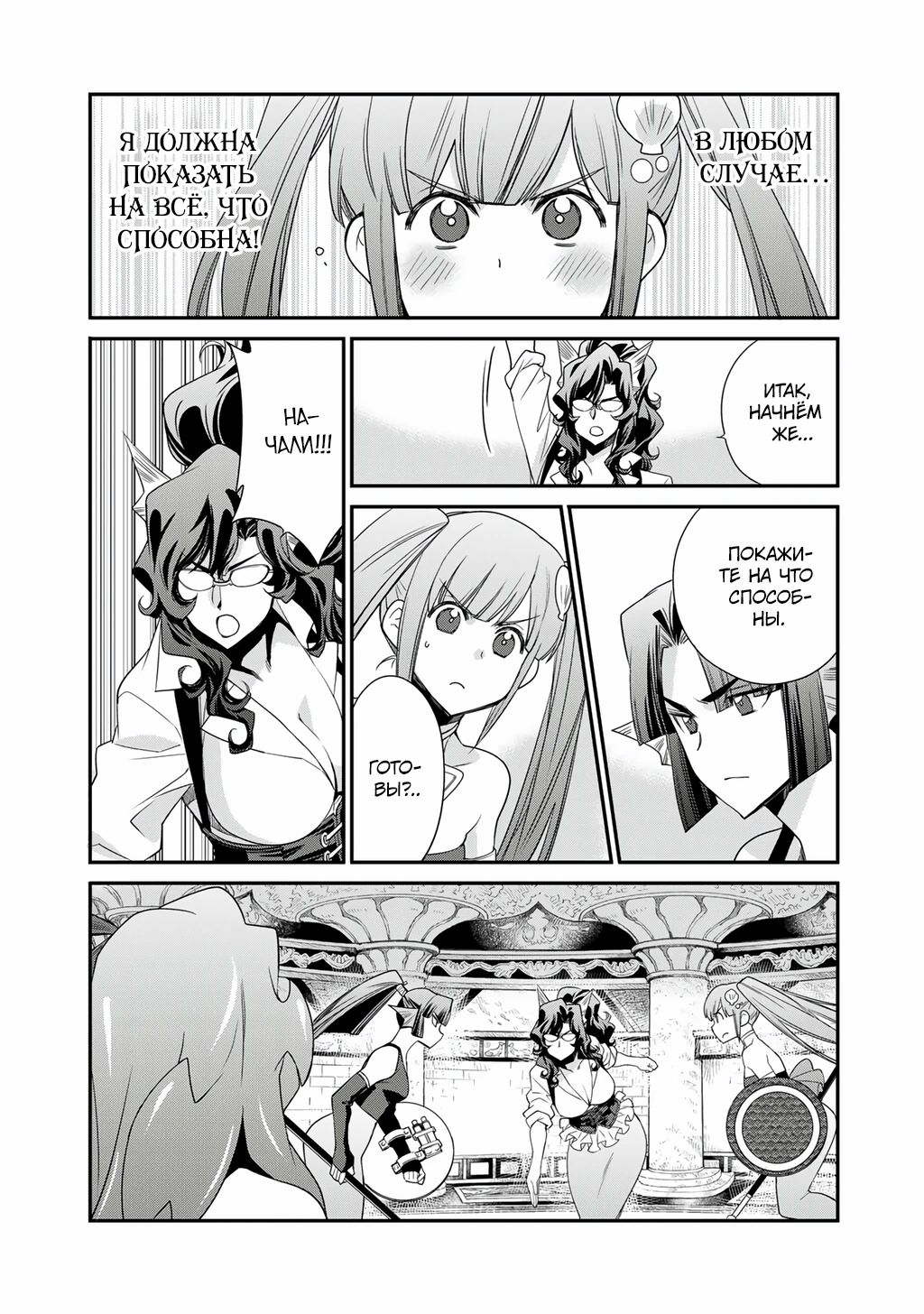 Манга Покупка земли и ее развитие в другом мире - Глава 63 Страница 11