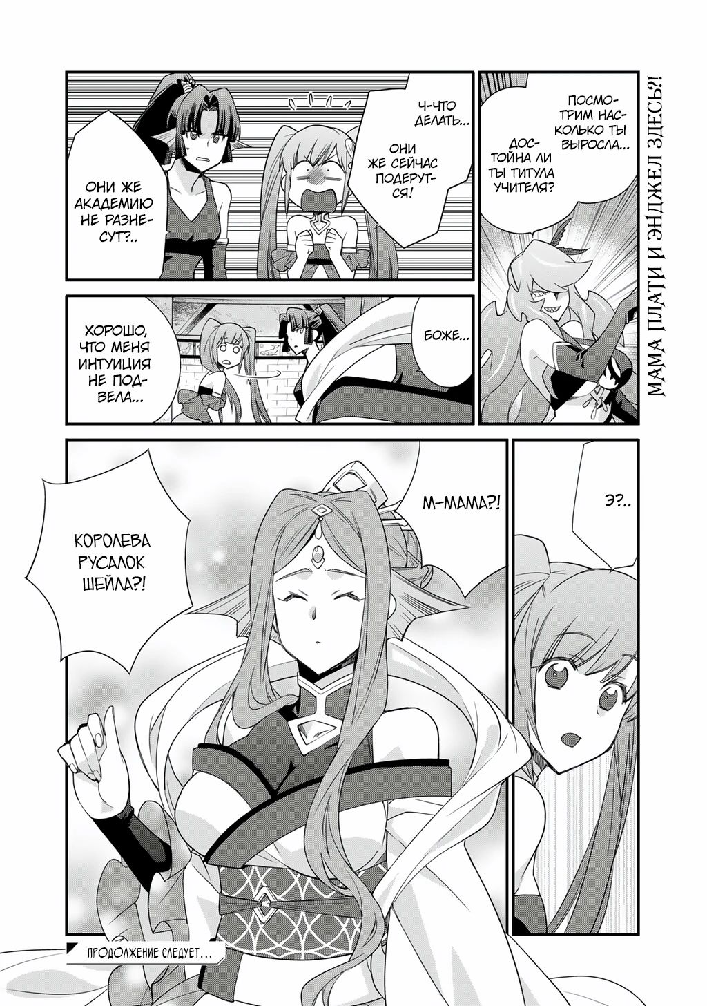 Манга Покупка земли и ее развитие в другом мире - Глава 63 Страница 20