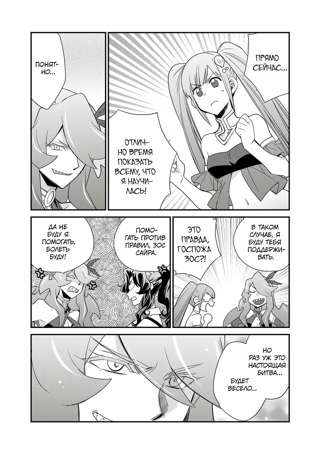 Манга Покупка земли и ее развитие в другом мире - Глава 63 Страница 9