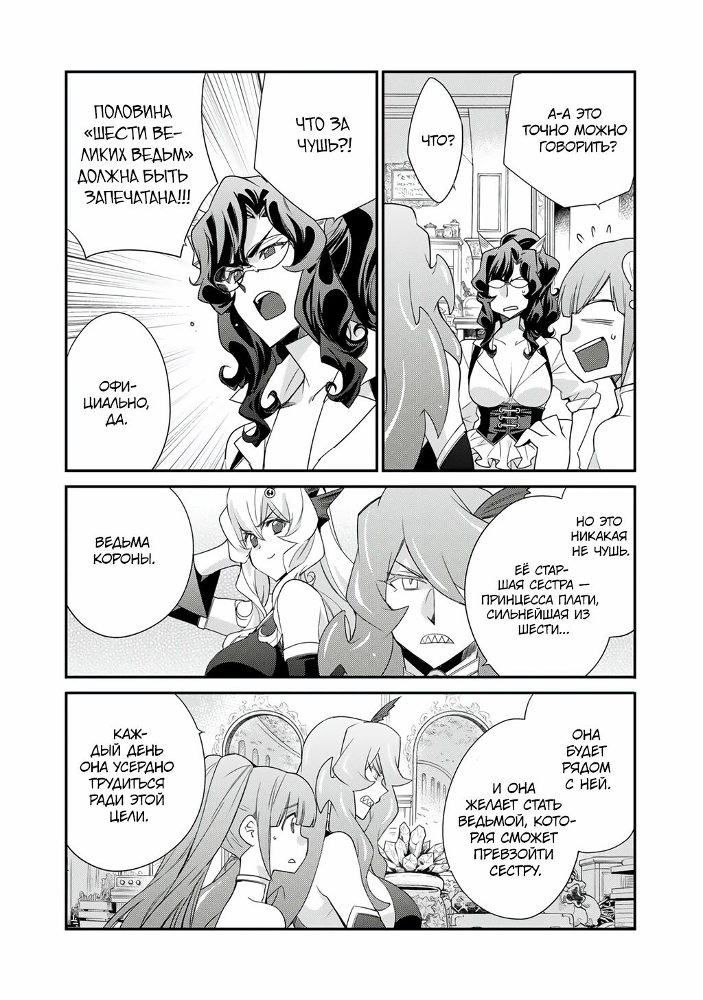 Манга Покупка земли и ее развитие в другом мире - Глава 63 Страница 4