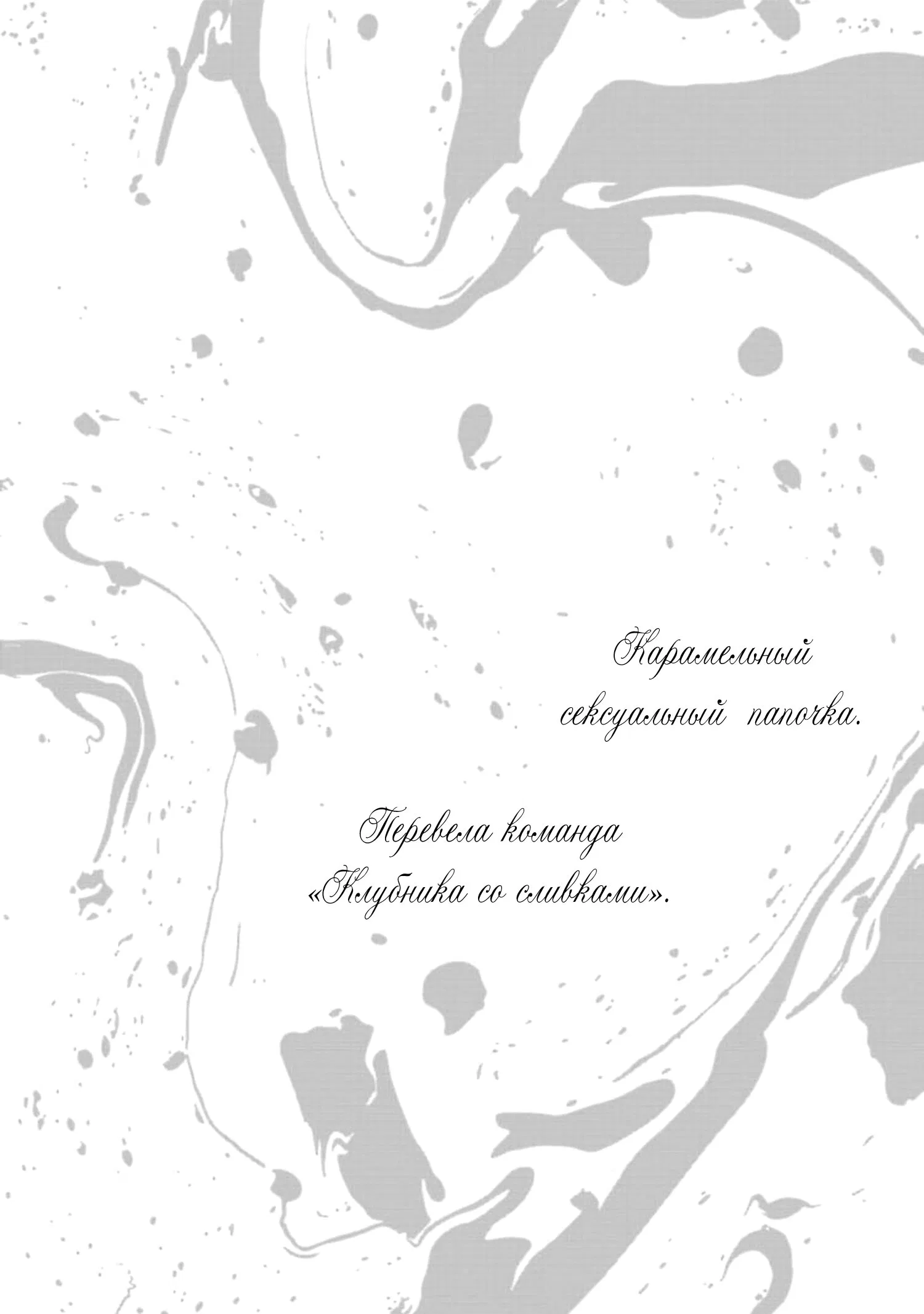 Манга Papa Sex Caramelized - Глава 7.5 Страница 13