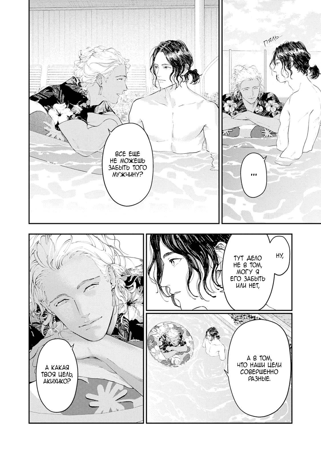 Манга Частная академия «Тэйдзё» -Великолепная четвёрка- - Глава 34 Страница 19