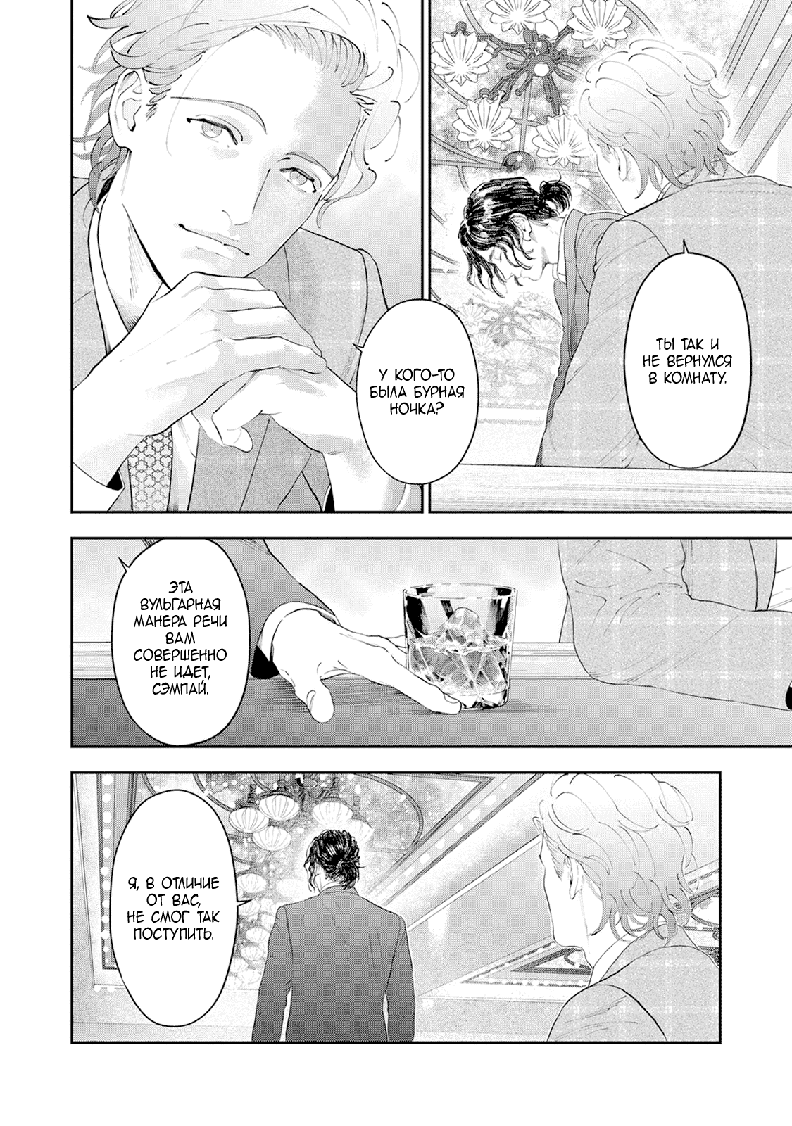 Манга Частная академия «Тэйдзё» -Великолепная четвёрка- - Глава 34 Страница 5