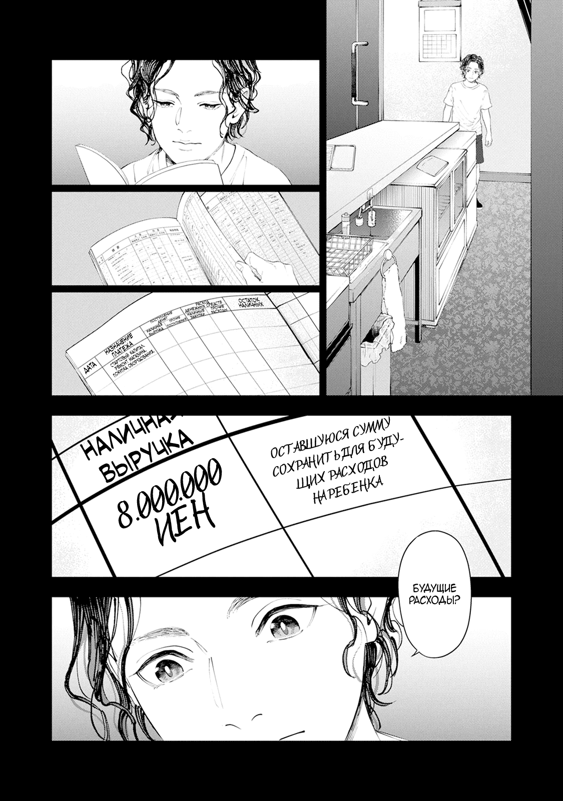 Манга Частная академия «Тэйдзё» -Великолепная четвёрка- - Глава 34 Страница 23