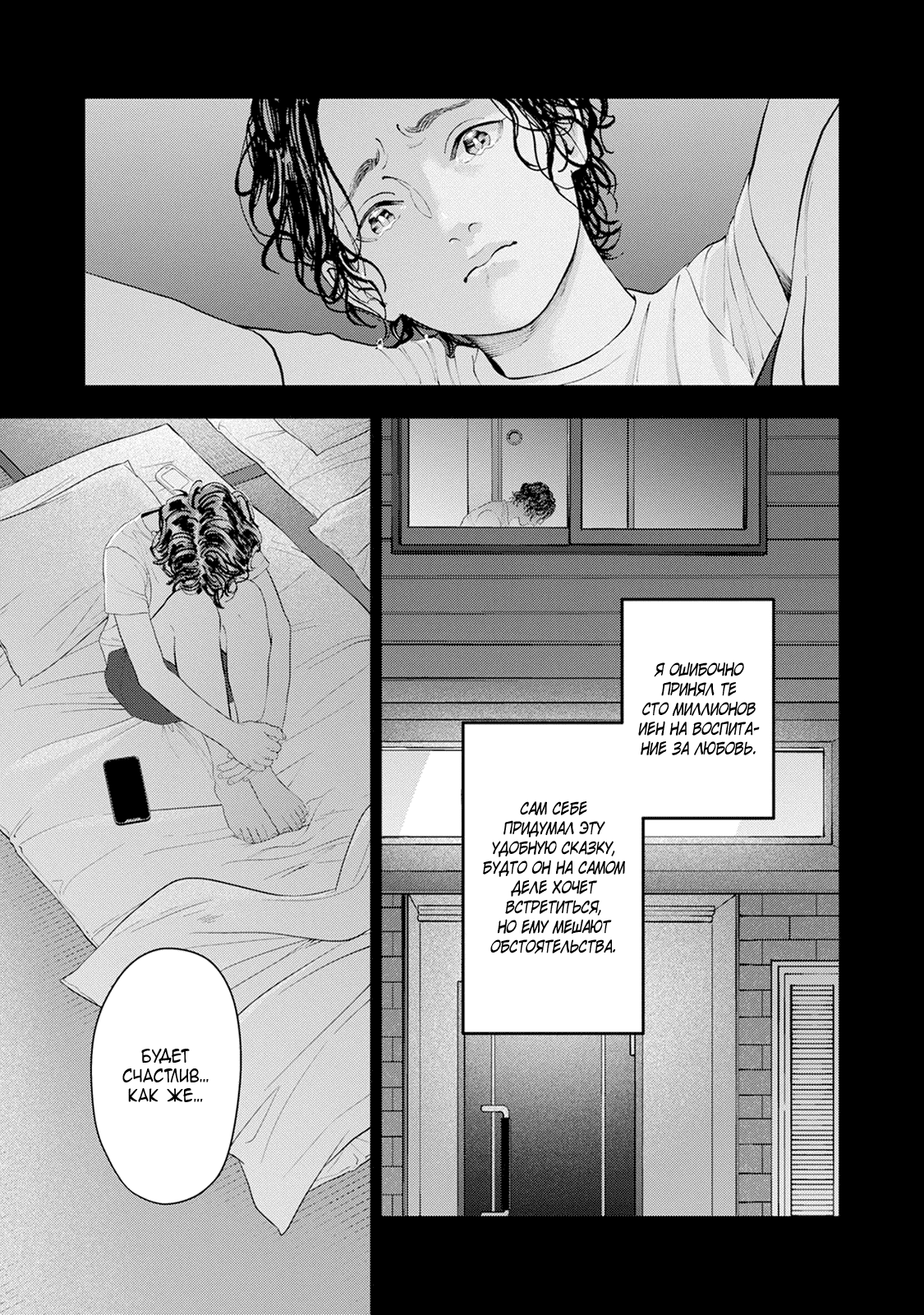 Манга Частная академия «Тэйдзё» -Великолепная четвёрка- - Глава 34 Страница 32