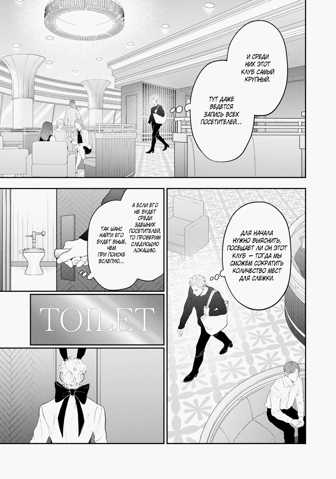 Манга Частная академия «Тэйдзё» -Великолепная четвёрка- - Глава 34 Страница 8