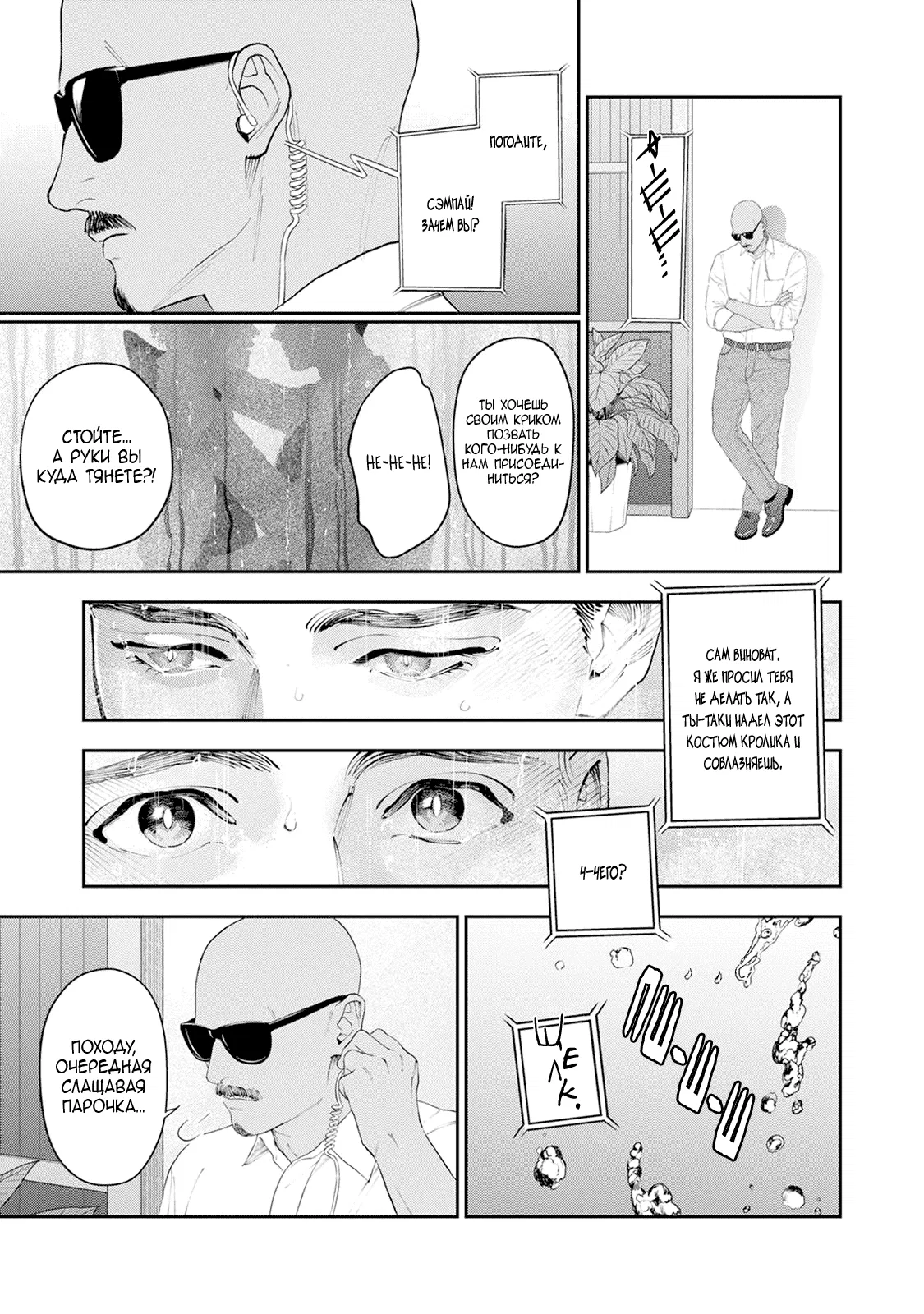 Манга Частная академия «Тэйдзё» -Великолепная четвёрка- - Глава 34 Страница 14