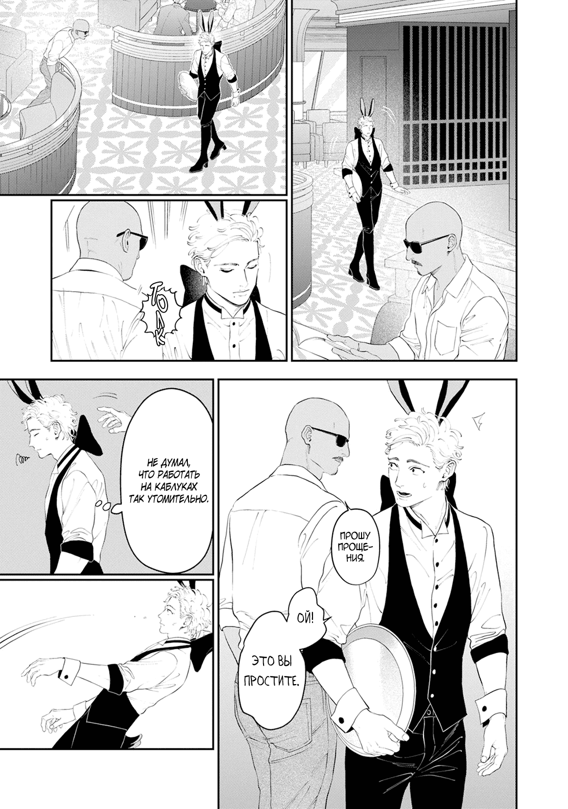 Манга Частная академия «Тэйдзё» -Великолепная четвёрка- - Глава 34 Страница 12