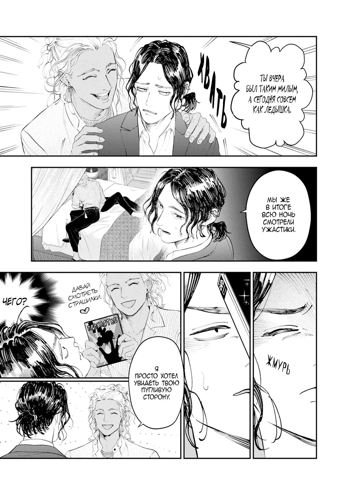 Манга Частная академия «Тэйдзё» -Великолепная четвёрка- - Глава 34 Страница 10