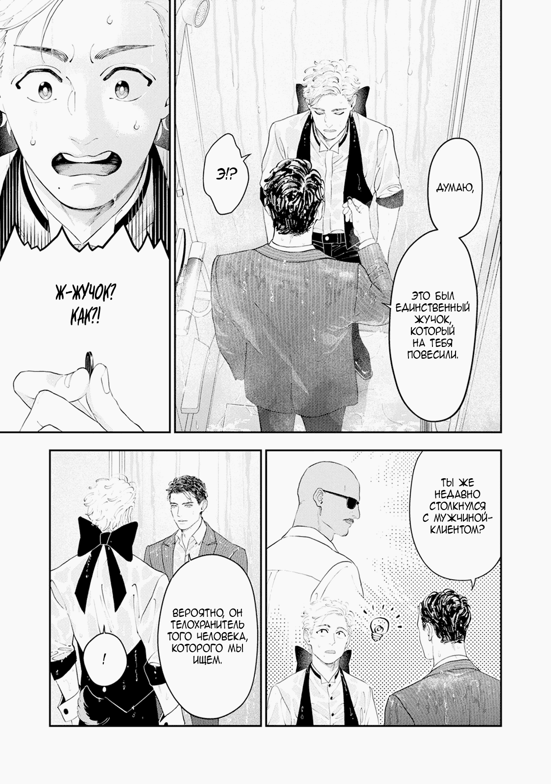 Манга Частная академия «Тэйдзё» -Великолепная четвёрка- - Глава 34 Страница 16