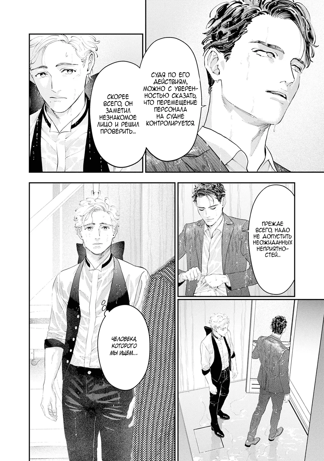 Манга Частная академия «Тэйдзё» -Великолепная четвёрка- - Глава 34 Страница 17